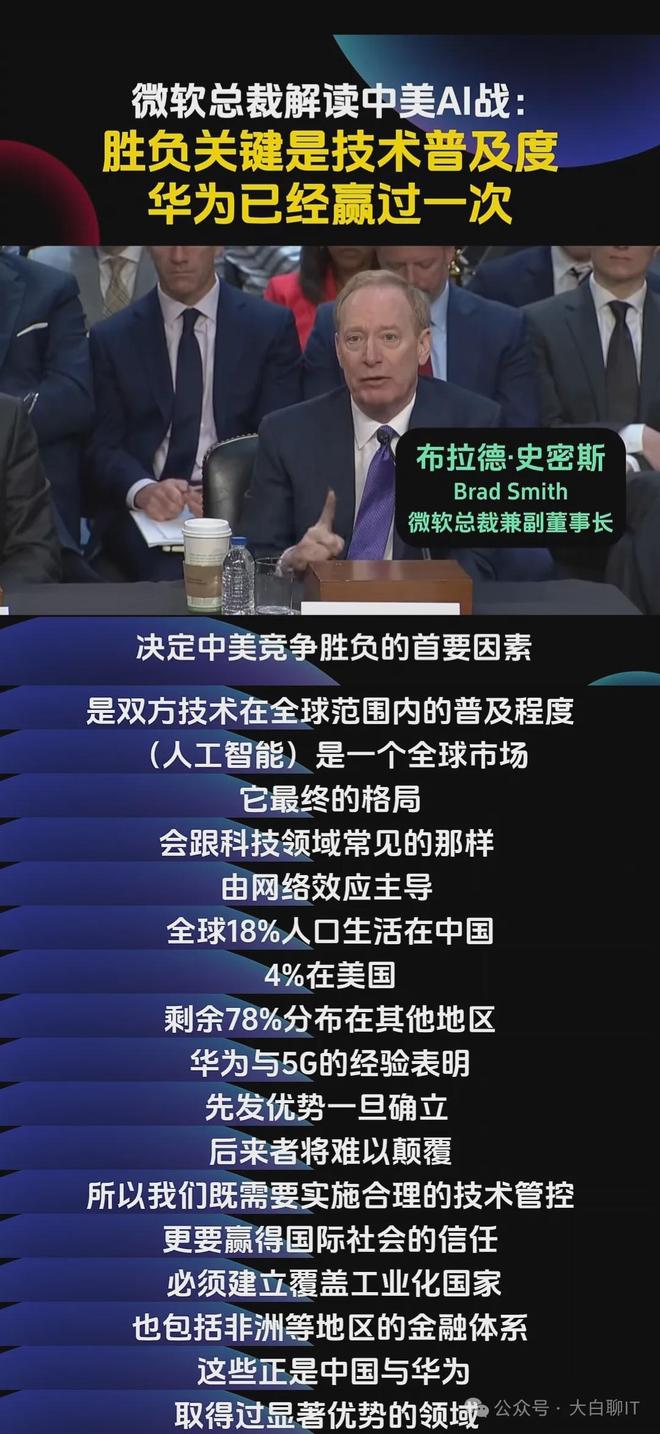 AI和AMD承认中美Al的差距并不大！麻将胡了2游戏入口美国国会听证会Open