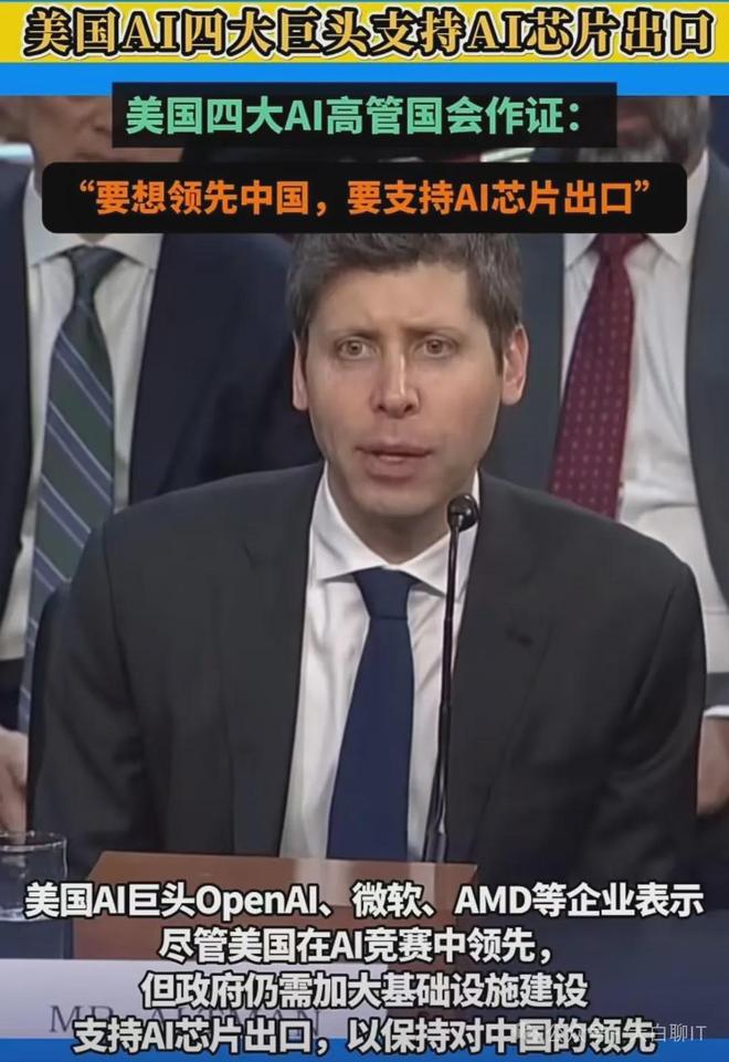 AI和AMD承认中美Al的差距并不大！麻将胡了2游戏入口美国国会听证会Open(图2)