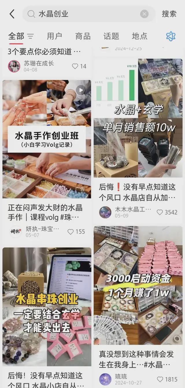 的水晶你的玄学宝贝可能被奸商注了胶PG电子游戏麻将胡了伊能静都在卖(图3)
