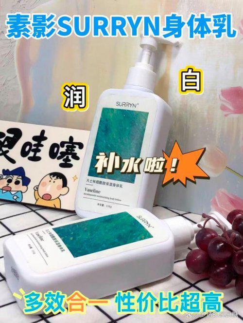 RRYN保湿美白出众锁水修复柔润弹嫩麻将胡了身体乳哪个牌子的好用?SU(图9) RRYN保湿美白出众锁水修复柔润弹嫩麻将胡了身体乳哪个牌子的好用?SU(图9)