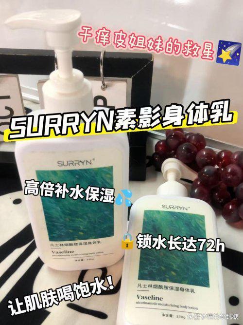 RRYN保湿美白出众锁水修复柔润弹嫩麻将胡了身体乳哪个牌子的好用?SU(图7) RRYN保湿美白出众锁水修复柔润弹嫩麻将胡了身体乳哪个牌子的好用?SU(图7)