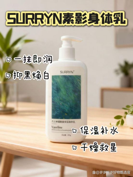 身体乳哪个牌子好用？2025口碑断货王SURRYN素影双11囤货必入！(图5)