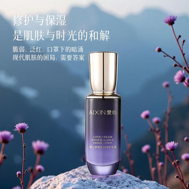 修护乳液开启肌肤平衡焕活的浪漫之旅麻将胡了2模拟器邂逅爱心梦缘平衡(图2)